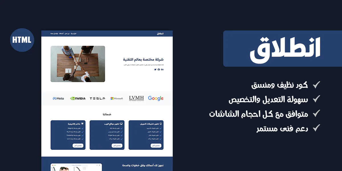 انطلاق – قالب HTML لشركات التقنية والتسويق