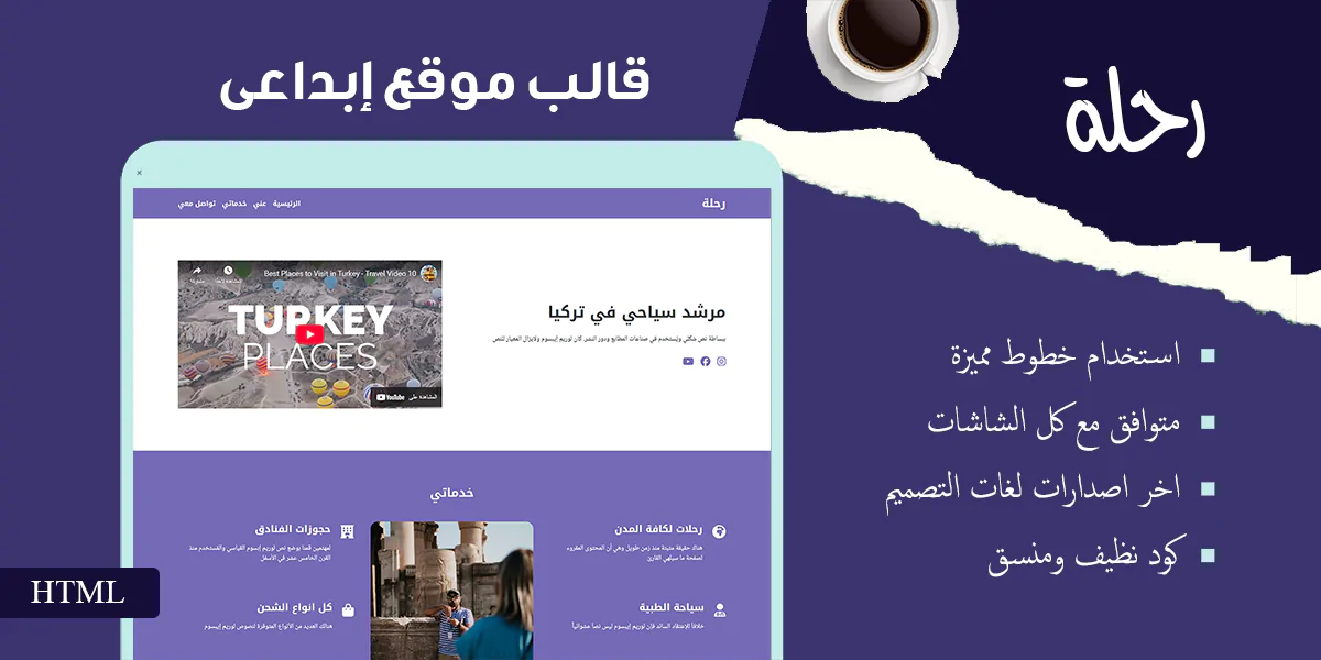 رحلة - قالب HTML احترافي لمواقع السياحة