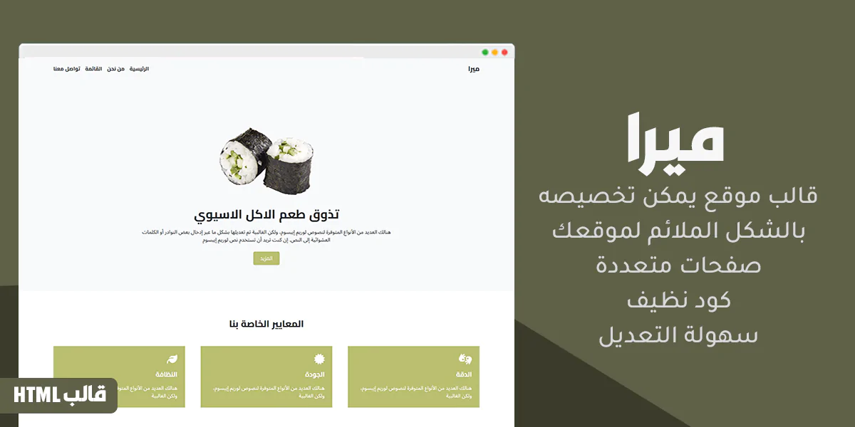 ميرا - قالب موقع HTML لمطاعم الأسماك