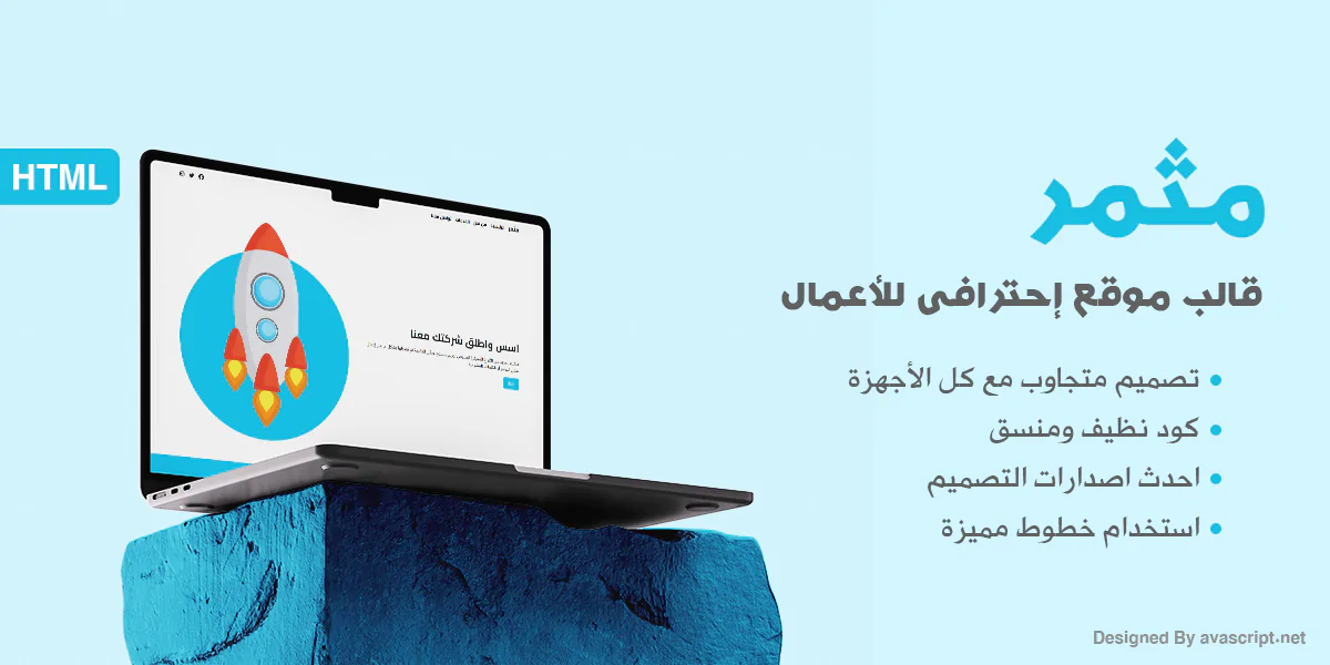 مثمر - قالب HTML لإنشاء صفحة تعريفية احترافية