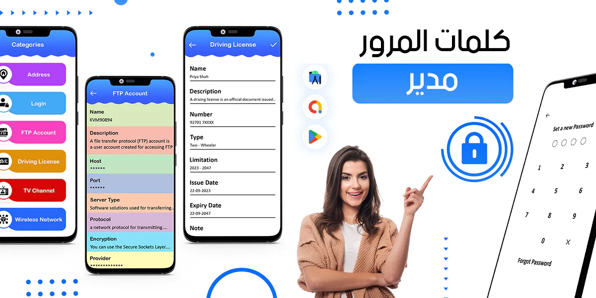 مدير كلمات المرور - قالب تطبيق أندرويد
