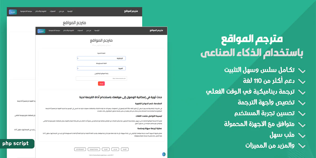 مترجم - سكربت ترجمة المواقع بالذكاء الاصطناعي