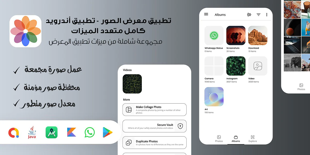 تطبيق معرض الصور - تطبيق أندرويد كامل