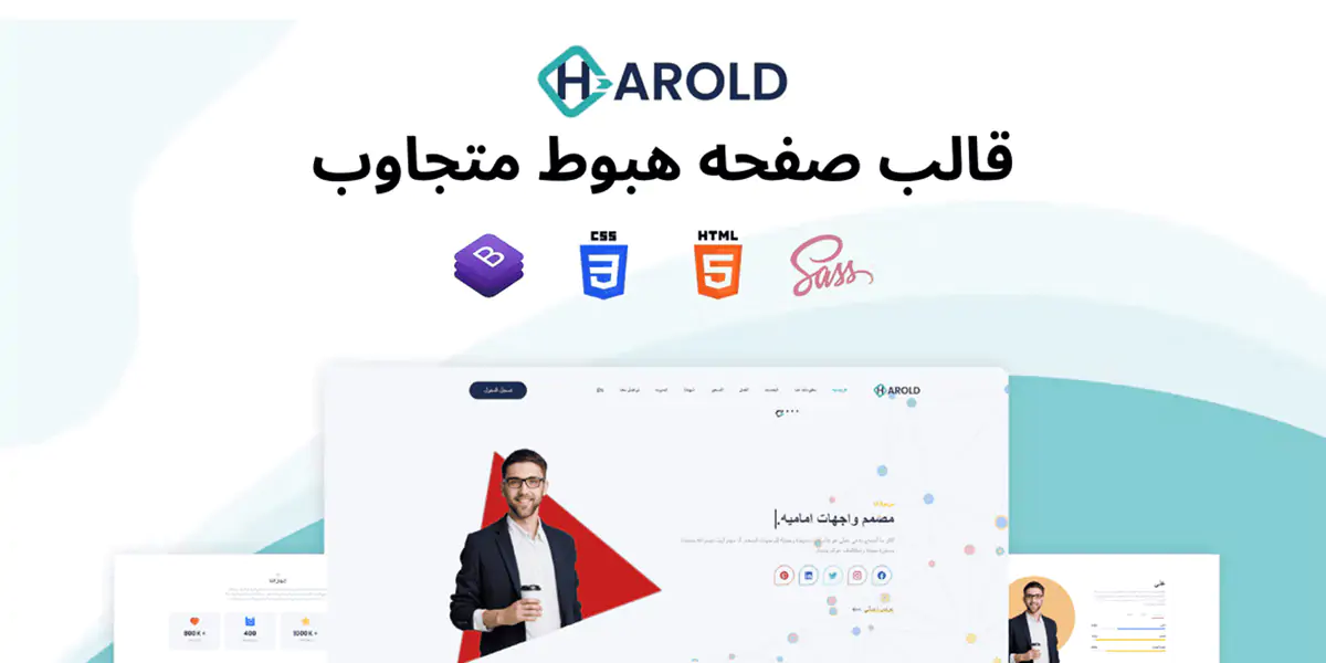 هارولد - موقع تعريفي شخصي متعدد المميزات