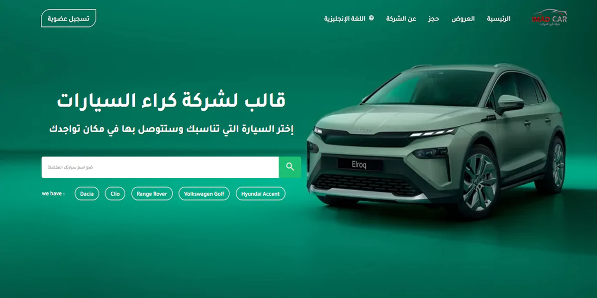 قالب لشركة كراء السيارات