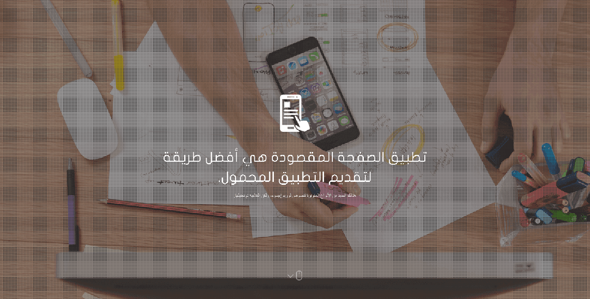 تطبيق - قالب الصفحة المقصودة