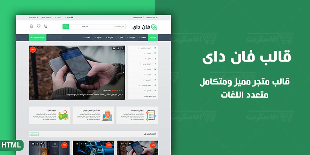 فان داى - قالب متجر متجاوب متعدد اللغات