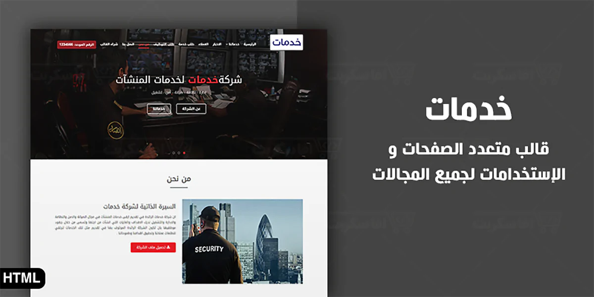 خدمات - قالب HTML لشركات الخدمات