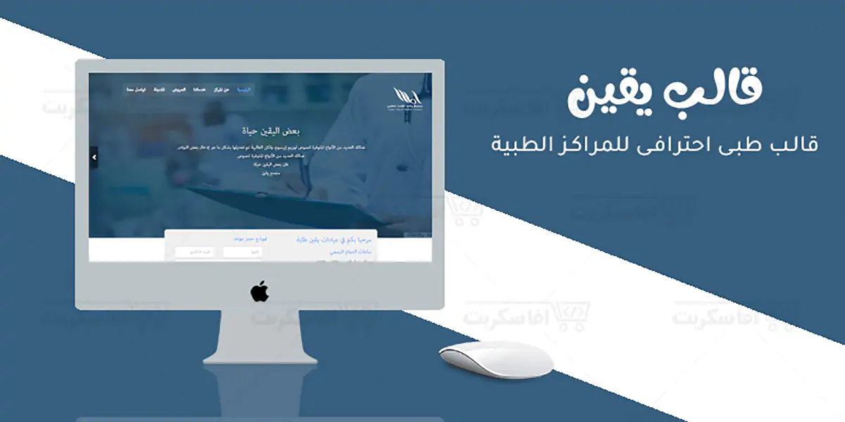 يقين - قالب HTML للمراكز الطبية والعيادات