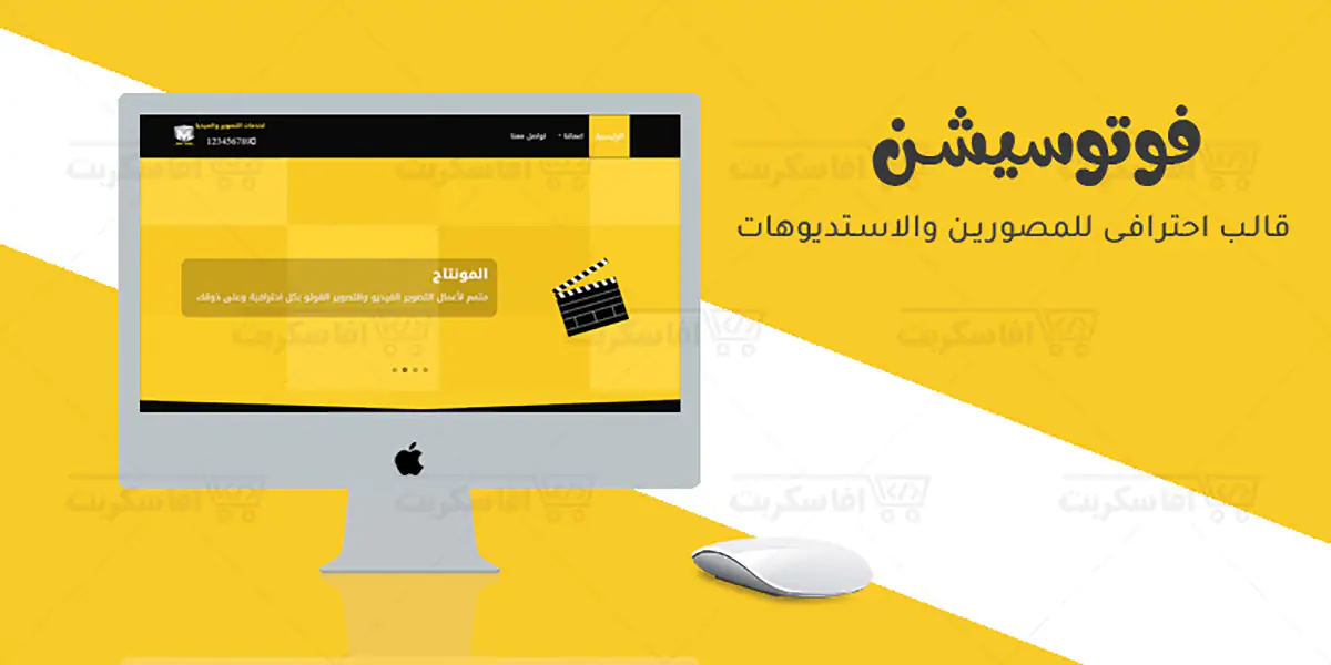 فوتوسيشن - قالب HTML للمصورين