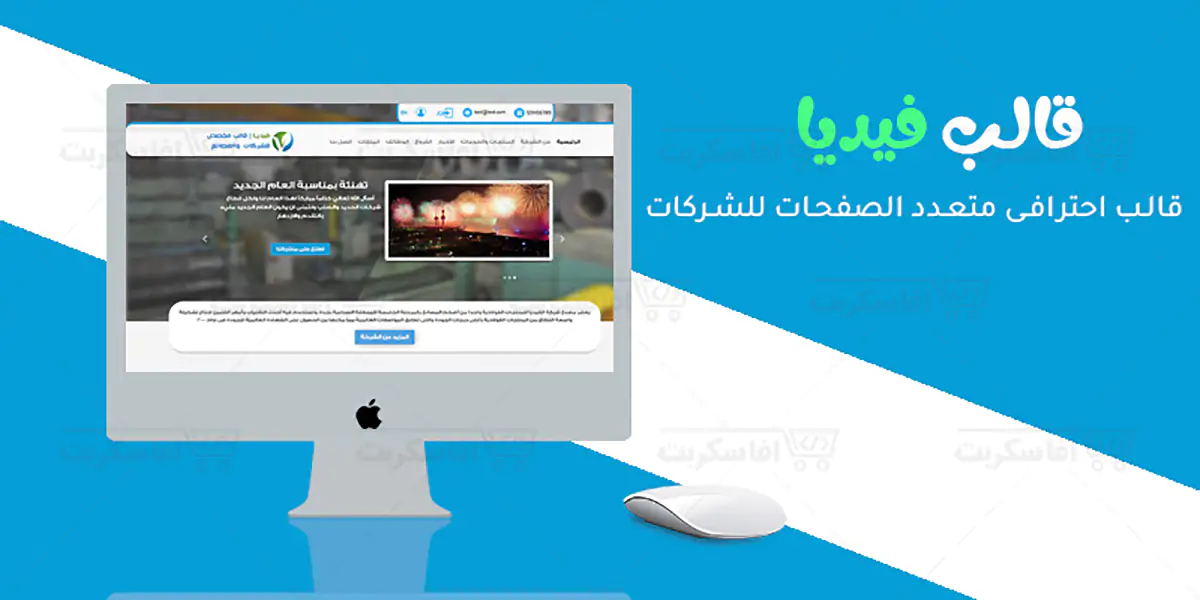 فيديا - قالب HTML متعدد الصفحات