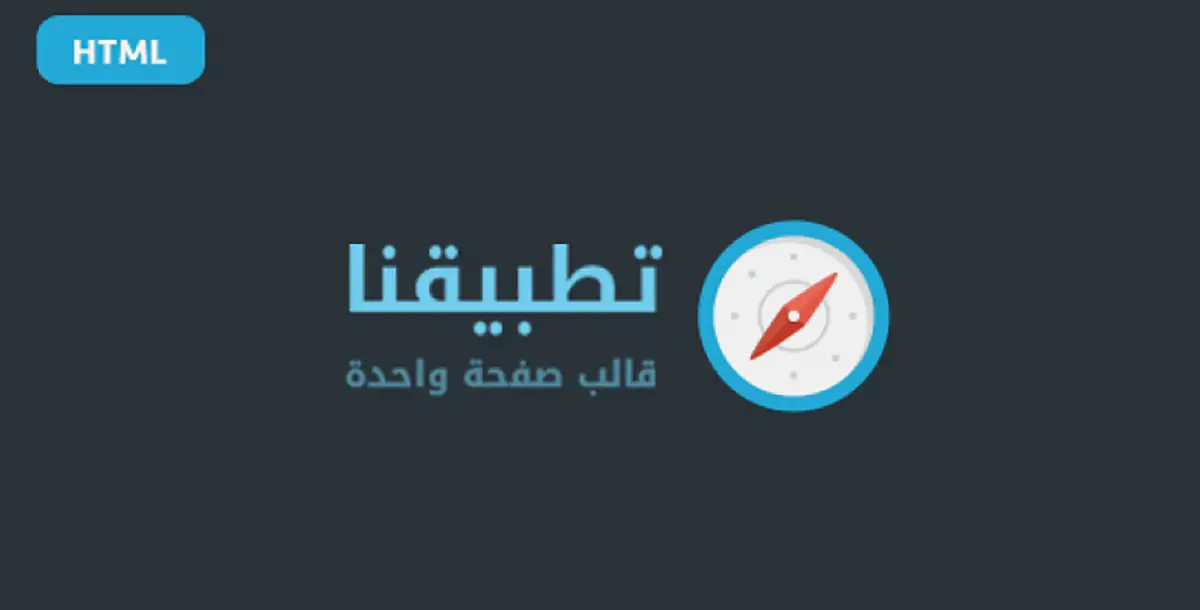 تطبيقنا - قالب HTML متجاوب لتطبيقات الهاتف