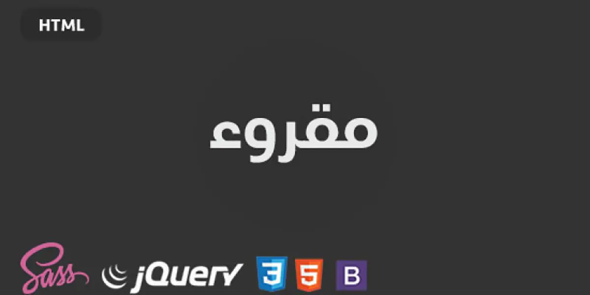 مقروء - قالب HTML للمدونات الشخصية