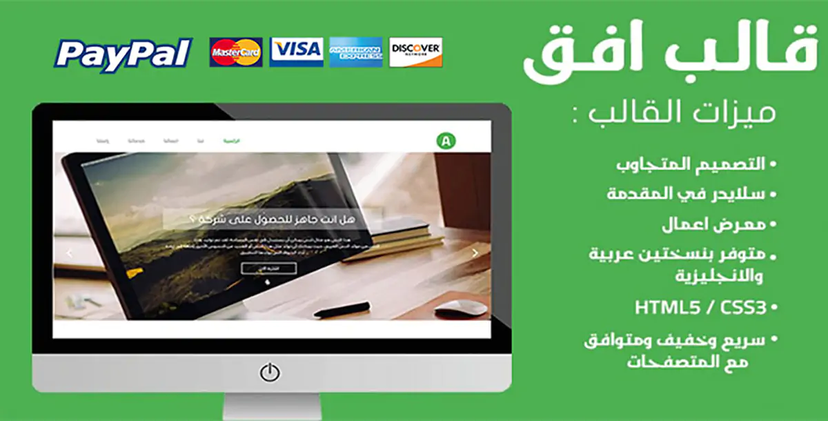 أفق - قالب html من صفحة واحدة