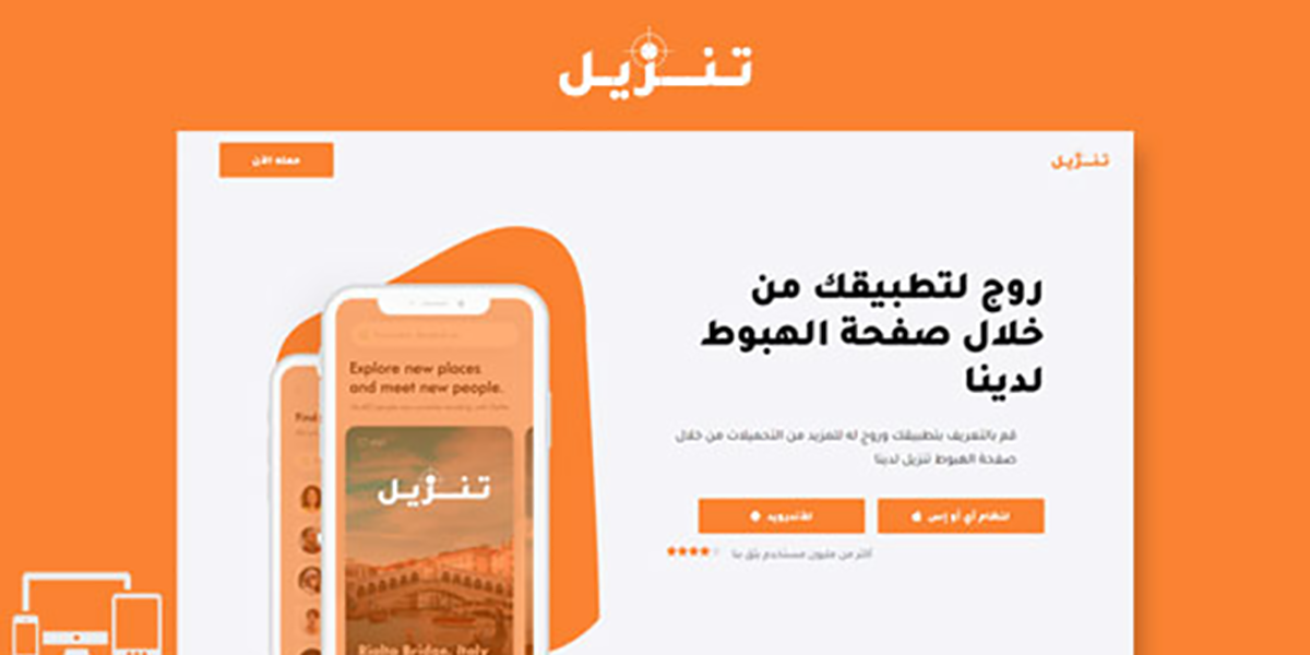 تنزيل - قالب صفحة هبوط مخصص للتطبيقات