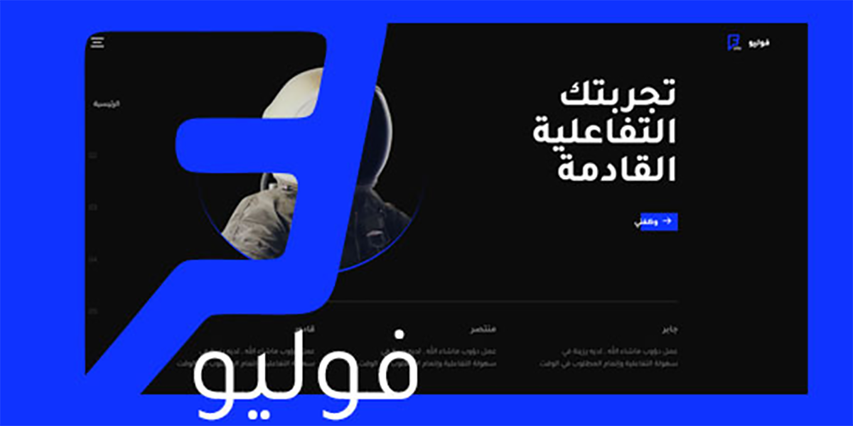 فوليو - قالب html شخصى من صفحة واحدة