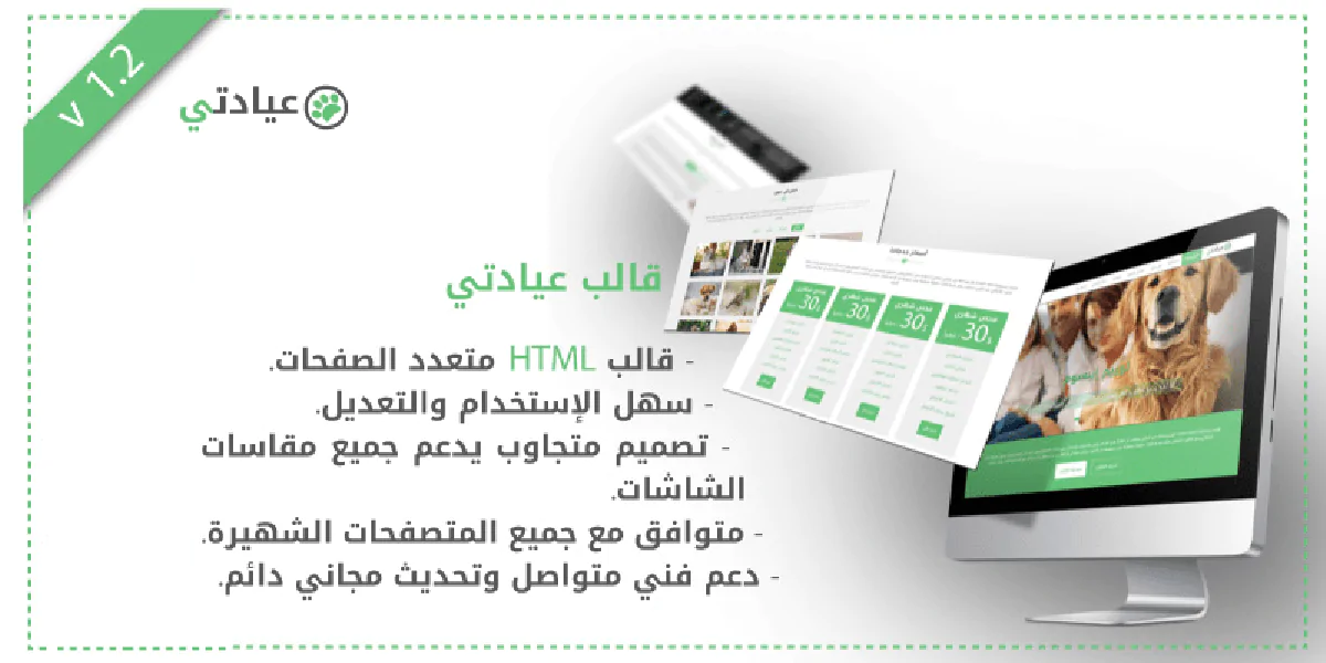 عيادتى - قالب HTML مخصص للحيوانات