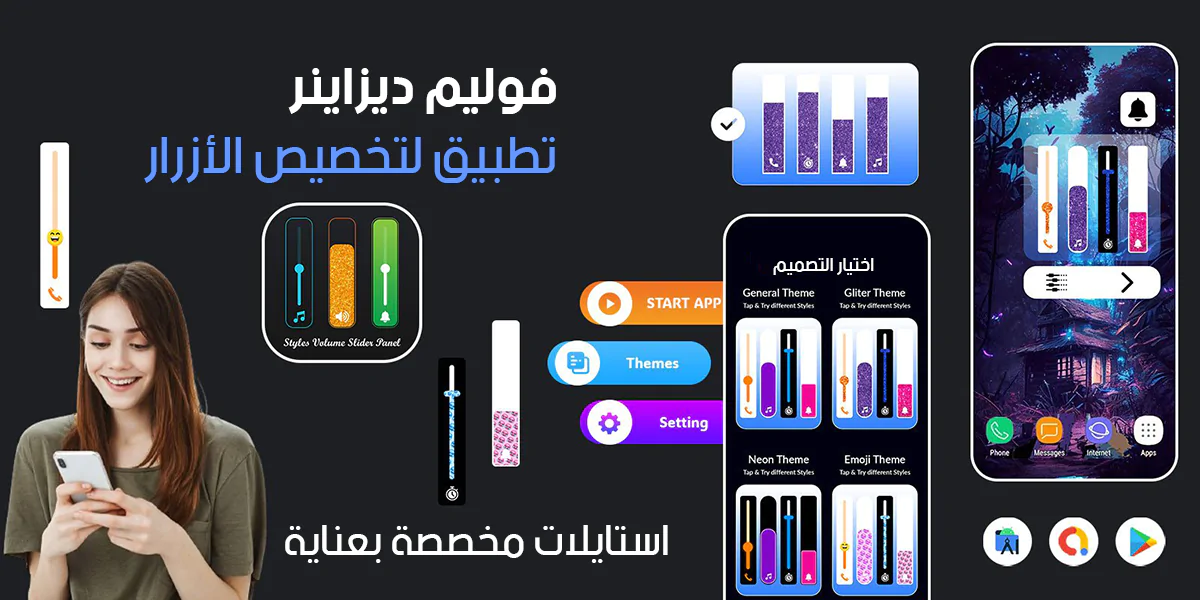 فوليم ديزاينر - تطبيق تخصيص الأزرار