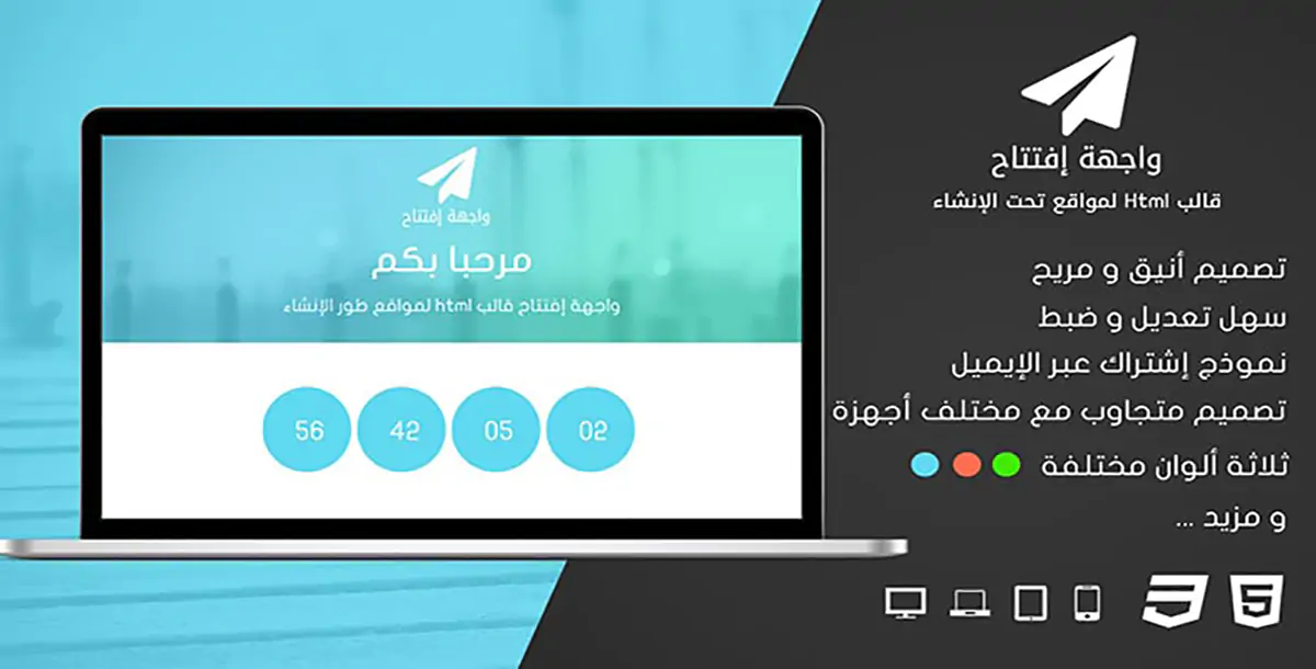 قالب - واجهة افتتاح للمواقع