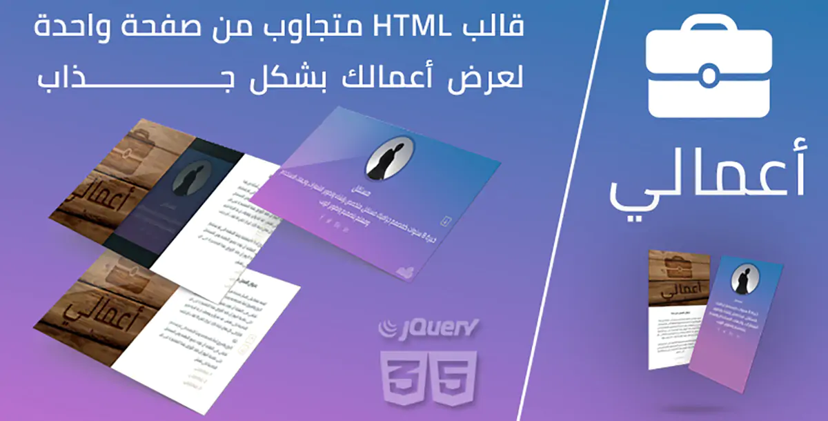 اعمالي - قالب html لعرض أعمالك