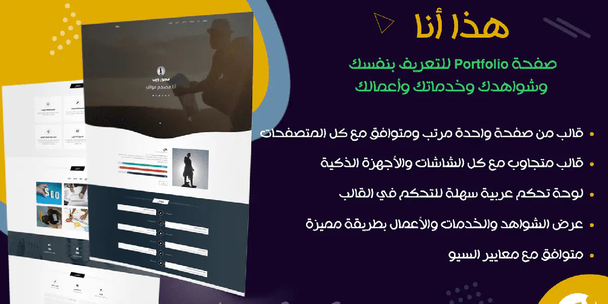 هذا أنا - قالب ووردبريس للتعريف بنفسك