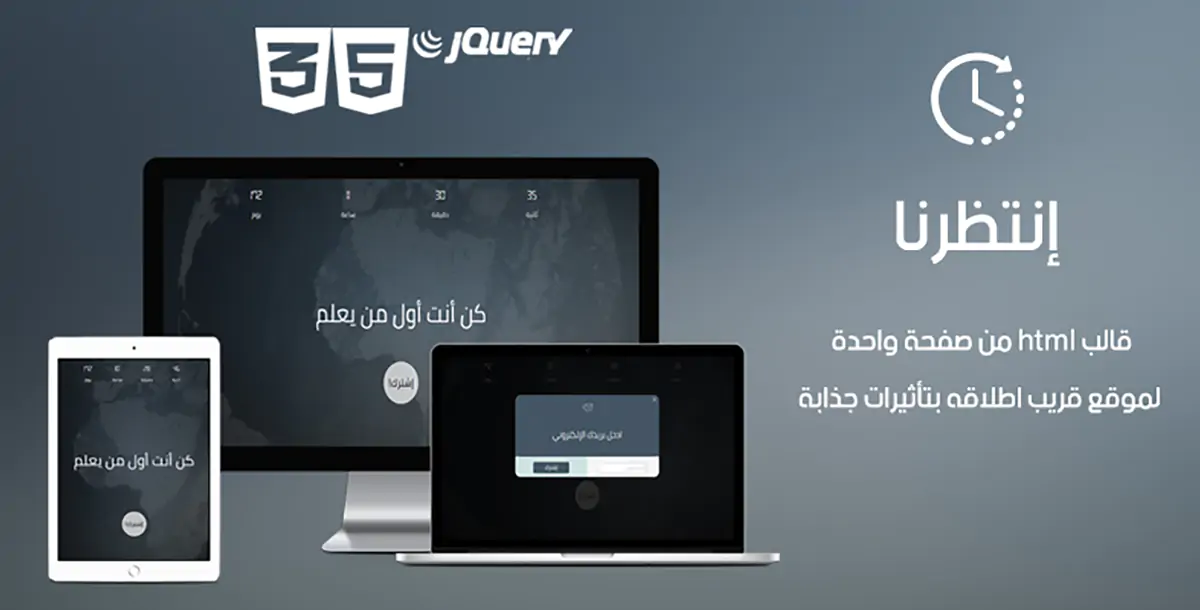 انتظرنا - قالب html قيد الانشاء