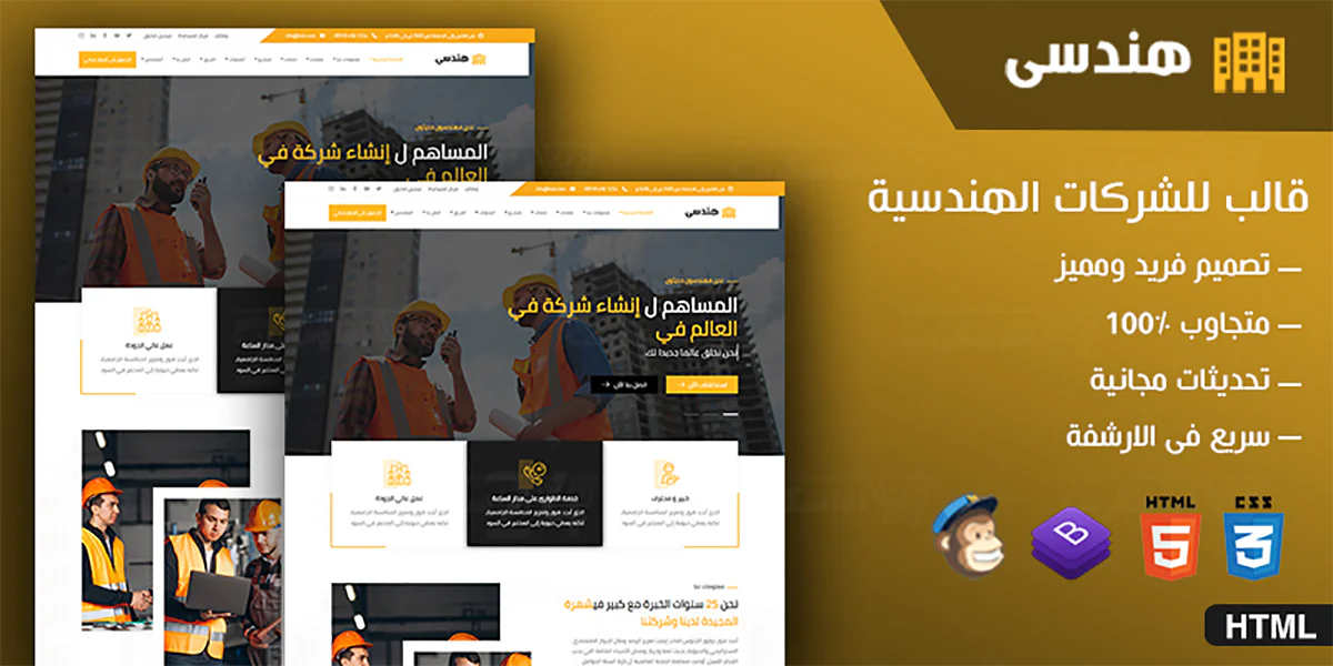 هندسى - قالب html للشركات الهندسية والمقاولات