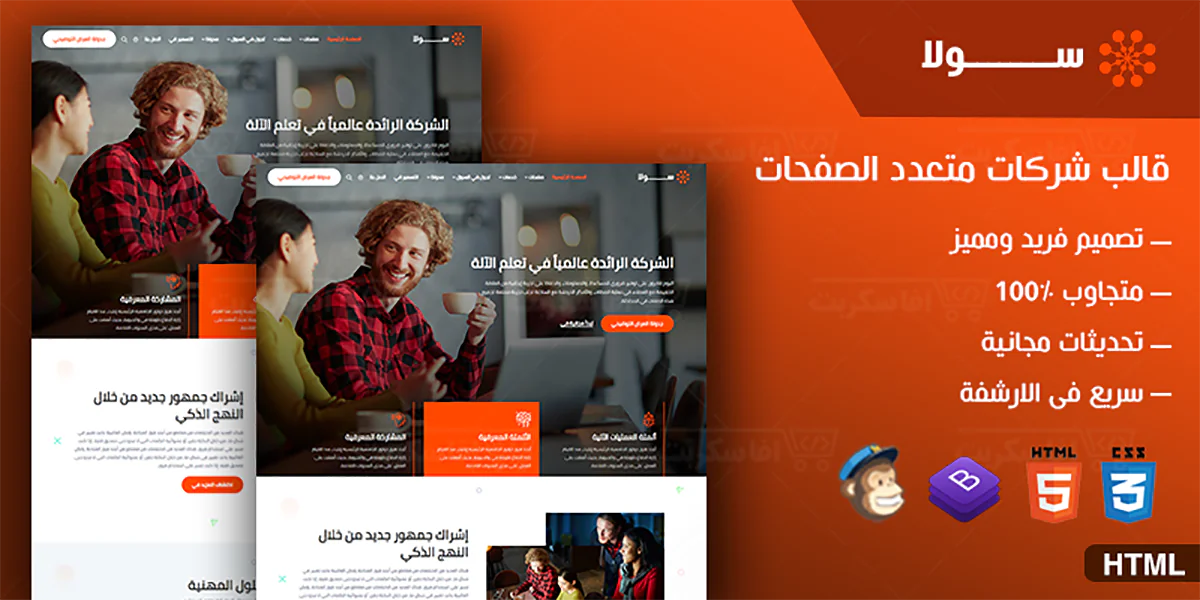 سولا - قالب HTML متعدد الصفحات للشركات