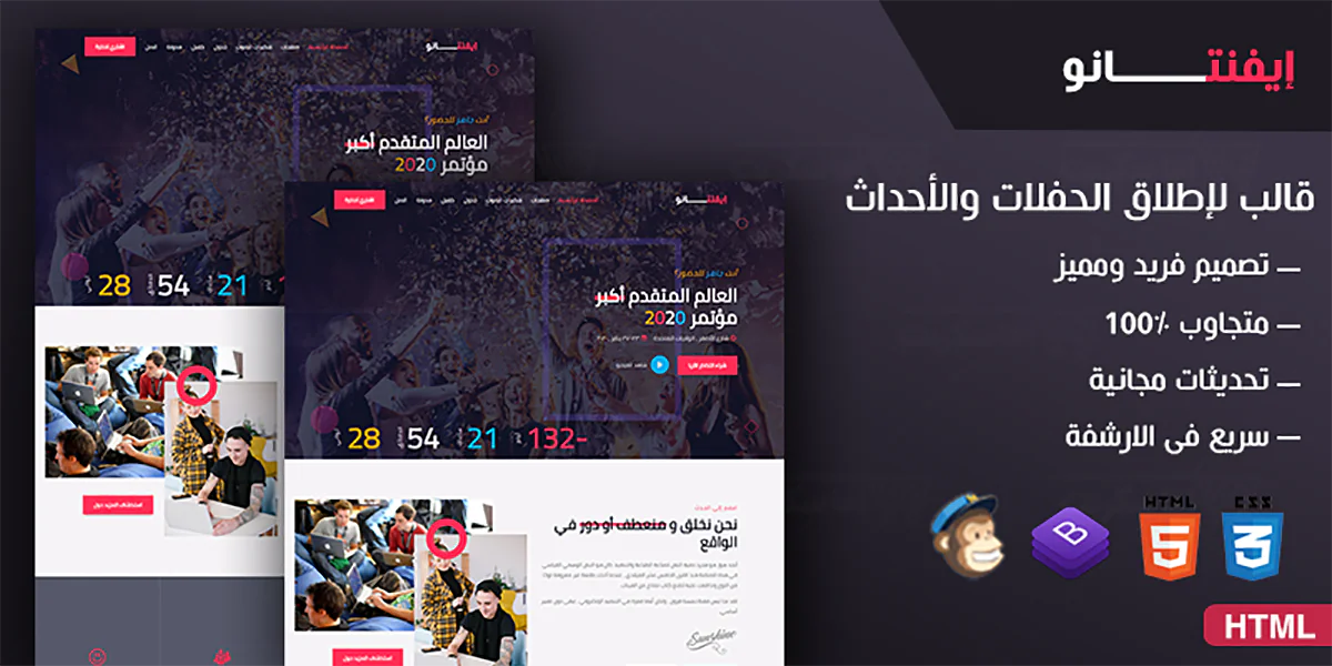 ايفينتانو - قالب HTML لإطلاق الحفلات والأحداث