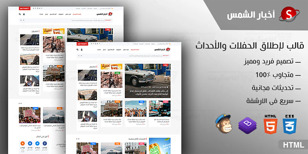 أخبار الشمس - قالب HTML أخبارى متعدد الصفحات