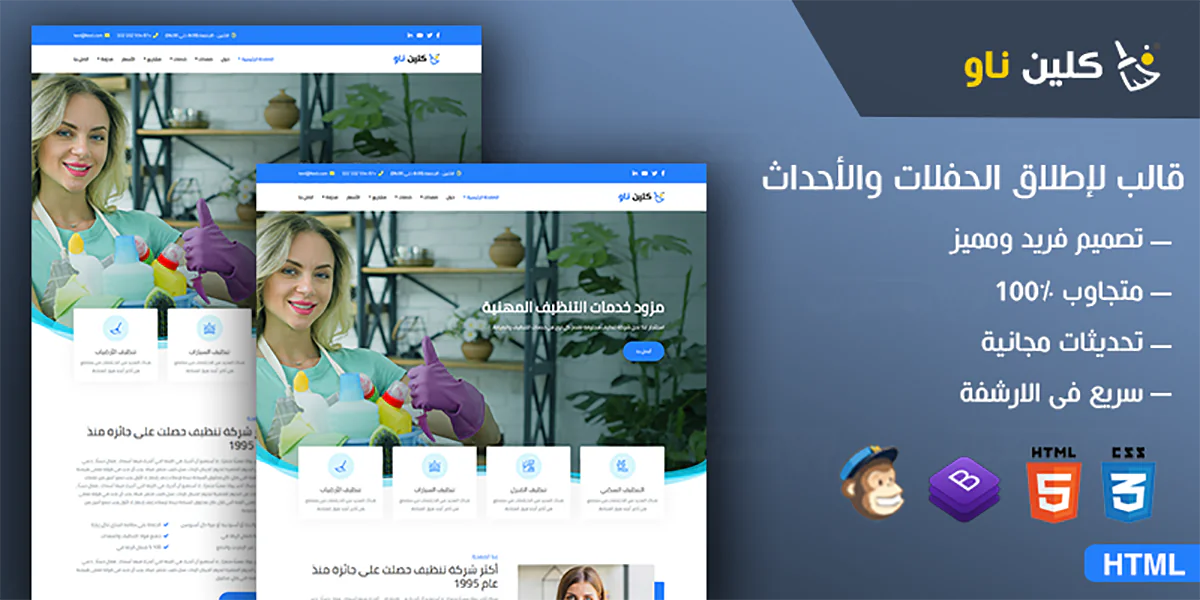 كلين ناو - قالب HTML لخدمات التنظيف