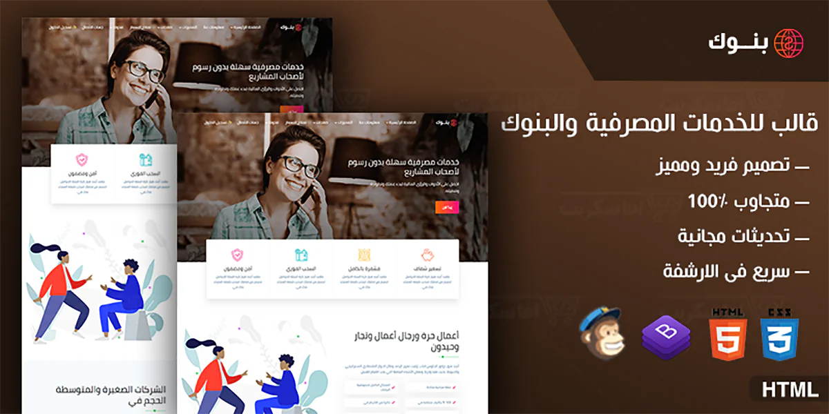 بنوك - قالب HTML للخدمات المصرفية والبنوك