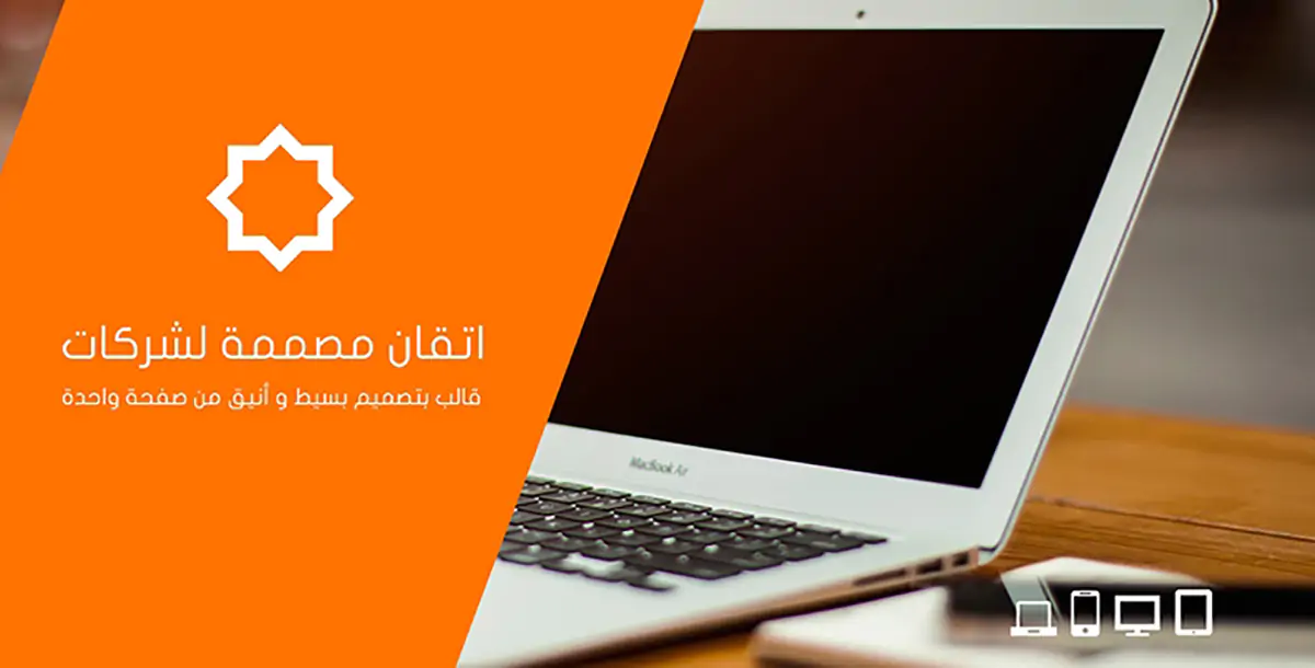 قالب اتقان - موقع من صفحة واحدة