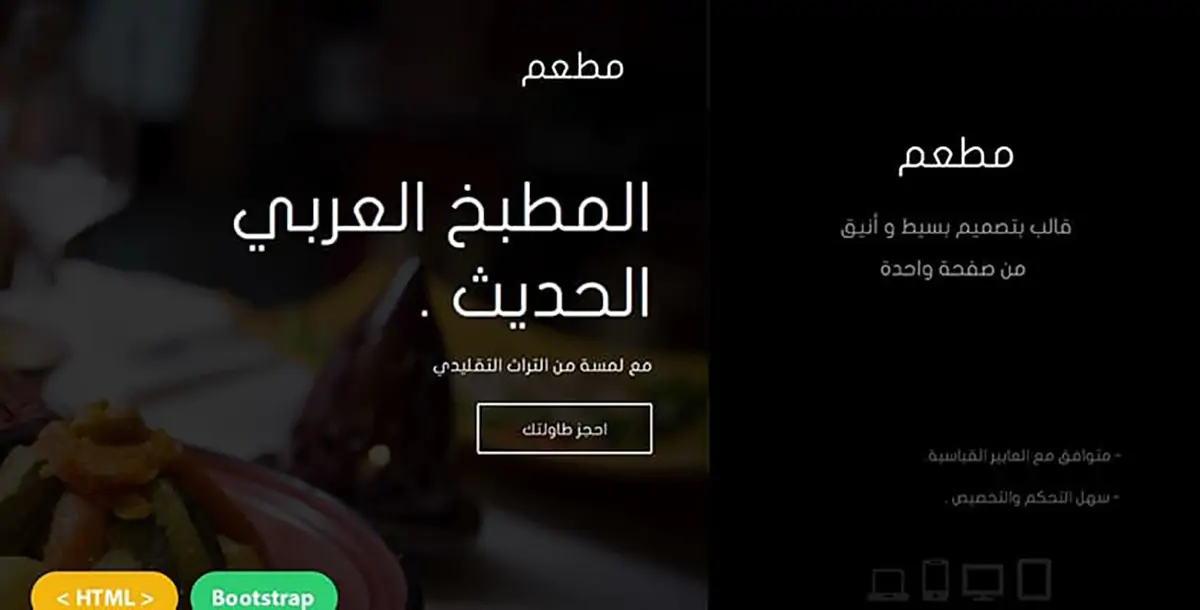 قالب مطعم - موقع من صفحة واحدة