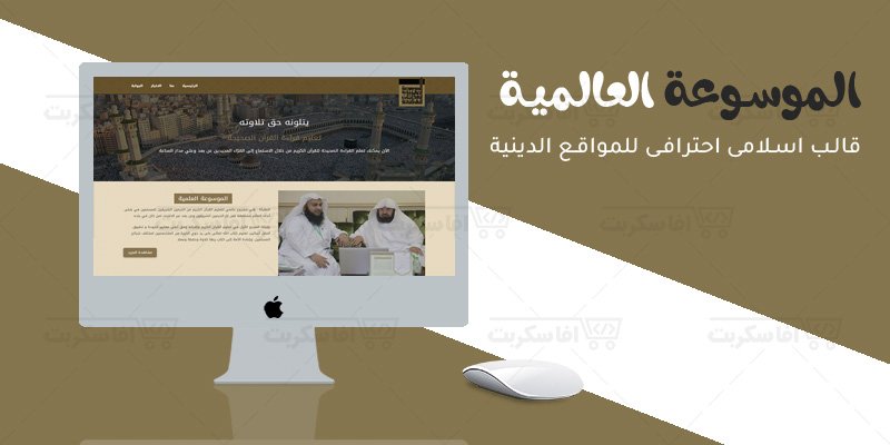 الموسوعة العلمية - قالب HTML بنمط إسلامى