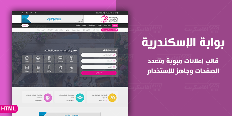 بوابة الاسكندرية - قالب HTML للاعلانات المبوبة