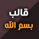 بسم الله - قالب HTML5 للمراكز الاسلامية المتنوعة
